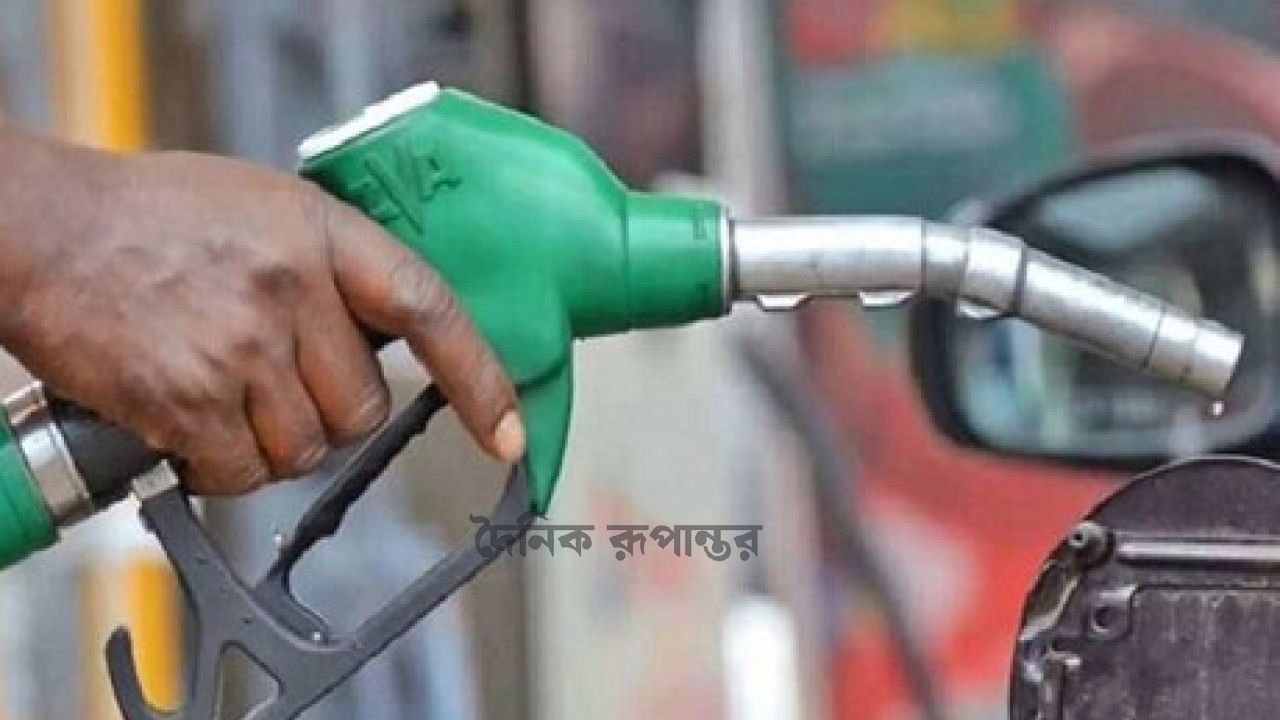 পেট্রল-অকটেন-কেরোসিনের দাম বৃদ্ধি, ডিজেল আগের দামেই
