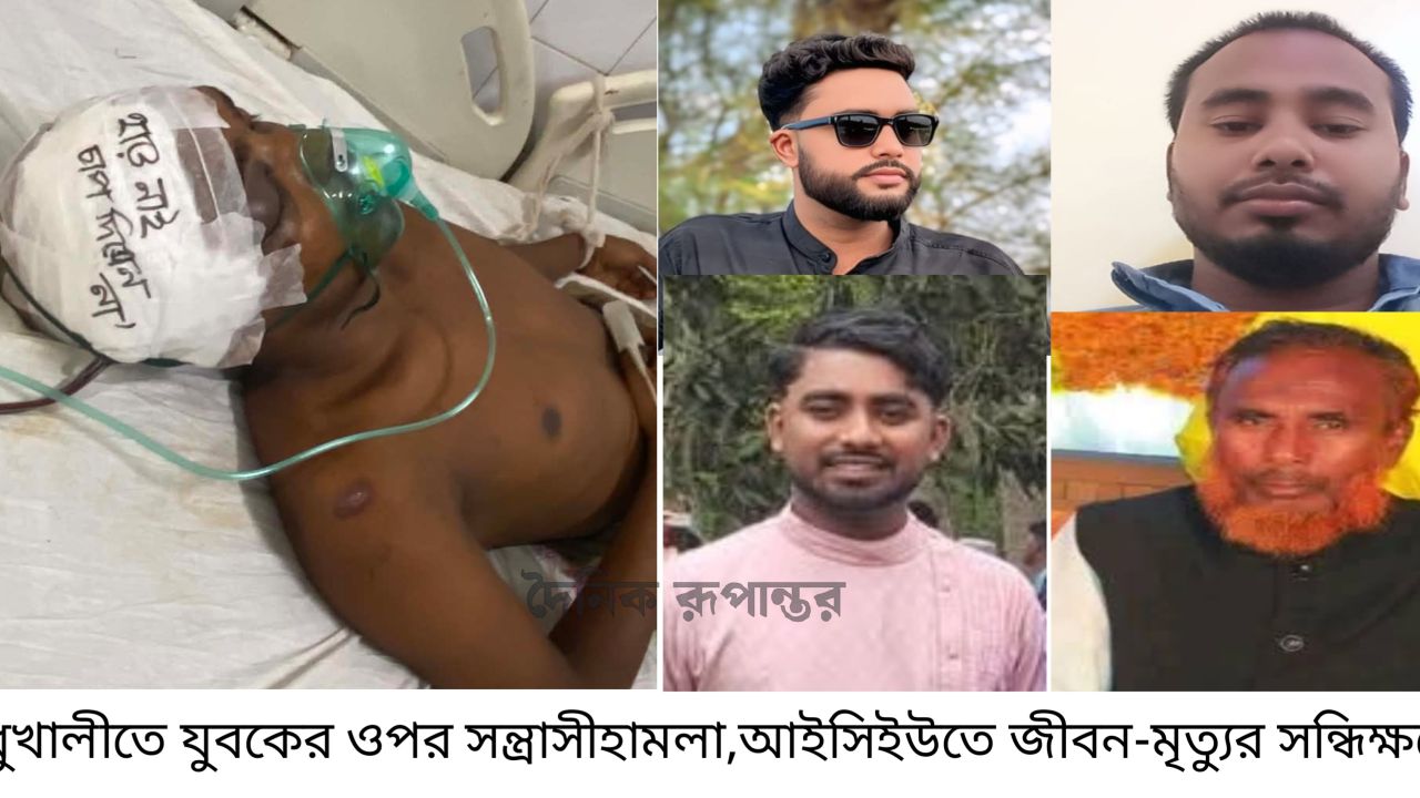 মধুখালীতে যুবকের ওপর সন্ত্রাসী হামলা,আইসিইউতে জীবন-মৃত্যুর সন্ধিক্ষণে