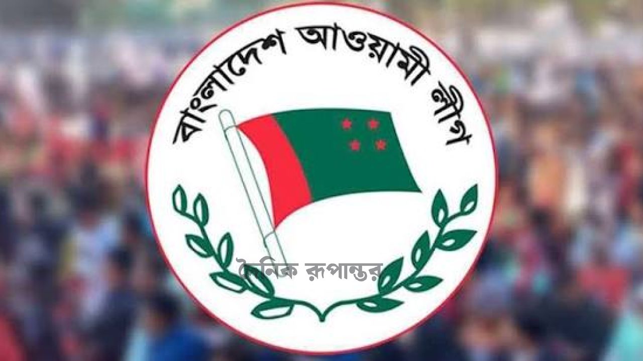 আওয়ামী লীগের নতুন কমিটি নিয়ে বিতর্ক: ত্যাগীরা বঞ্চিত, বিতর্কিতদের পদ পাওয়ার গুঞ্জন